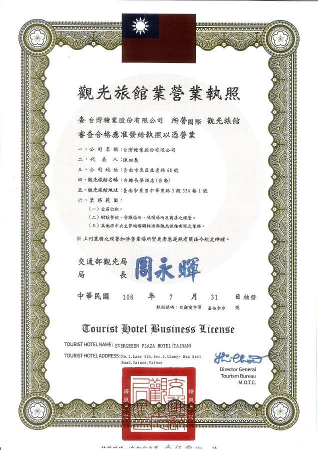 Evergreen Plaza Hotel - Tainan Exterior photo A tourist hotel business license issued by the Ministry of Tourism of the People's Republic of China